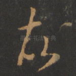 故