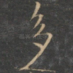 多