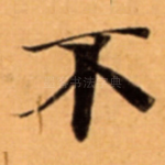 不