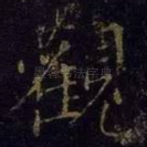 观