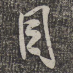 目