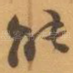 能