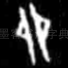 卯