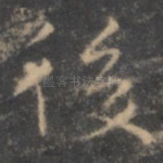 后