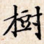 树