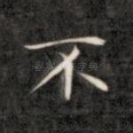 不