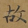 故