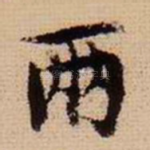 两