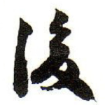 後