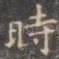 时