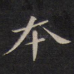 本