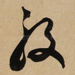 般