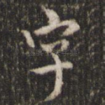 字