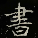 書