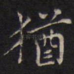 犹