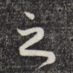 之