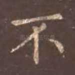 不