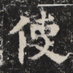 使