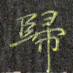 归