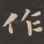 作