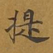 提