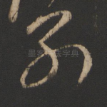 别