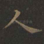 人