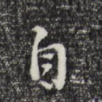 自