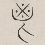 鬯