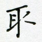 取