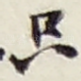 只