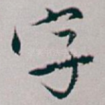 字