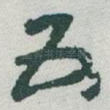 五