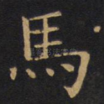 马