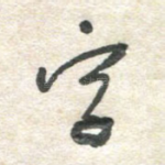字