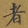 者