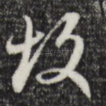 故