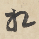 相