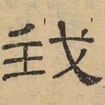 我