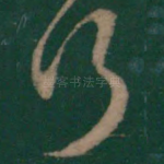何