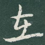 在