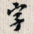 字