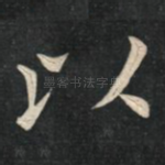 以