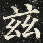 兹