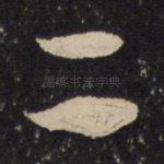 二