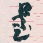 書