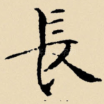 长