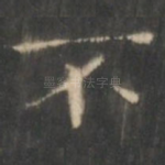 不
