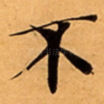 不