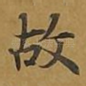 故